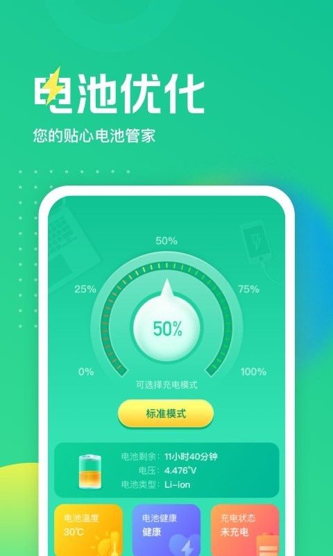 電池養(yǎng)護(hù)大師 為您揭開(kāi)電池長(zhǎng)壽的秘密，官方正版下載指南